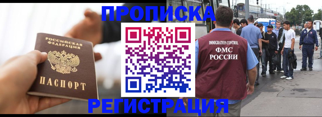 временная регистрация для всех в Минеральных Водах