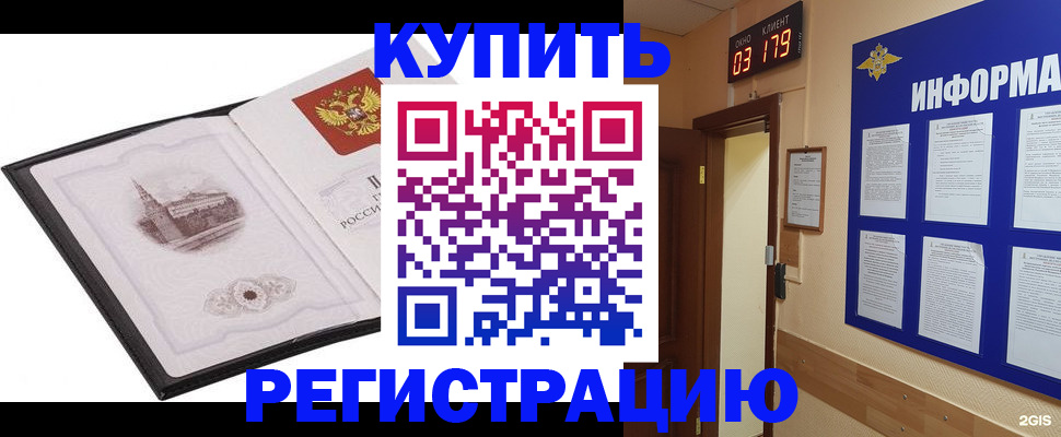 купить прописку в Минеральных Водах