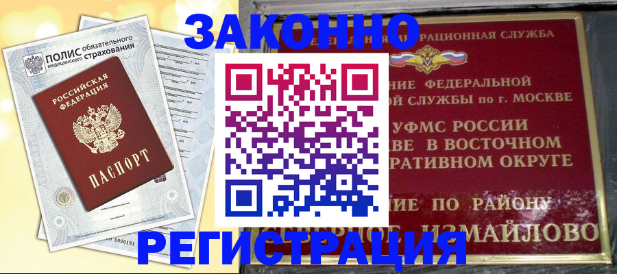 временная регистрация в квартире в Минеральных Водах